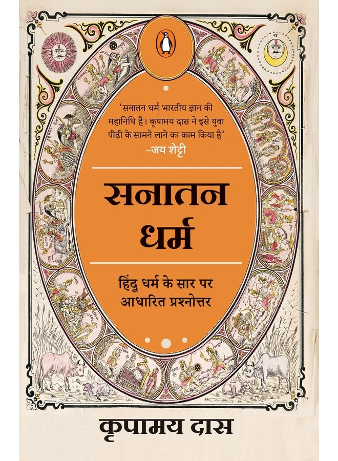 Know All Answers to Sanatana Dharma (Hindi) / Sanatana Dharma / ????? ????: Hindu Dharma ke Saar Par Aadharit Prashnottar/????? ???? ?? ??? ?? ?????? ???????????